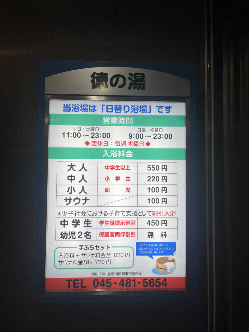 ちまさんの徳の湯のサ活写真