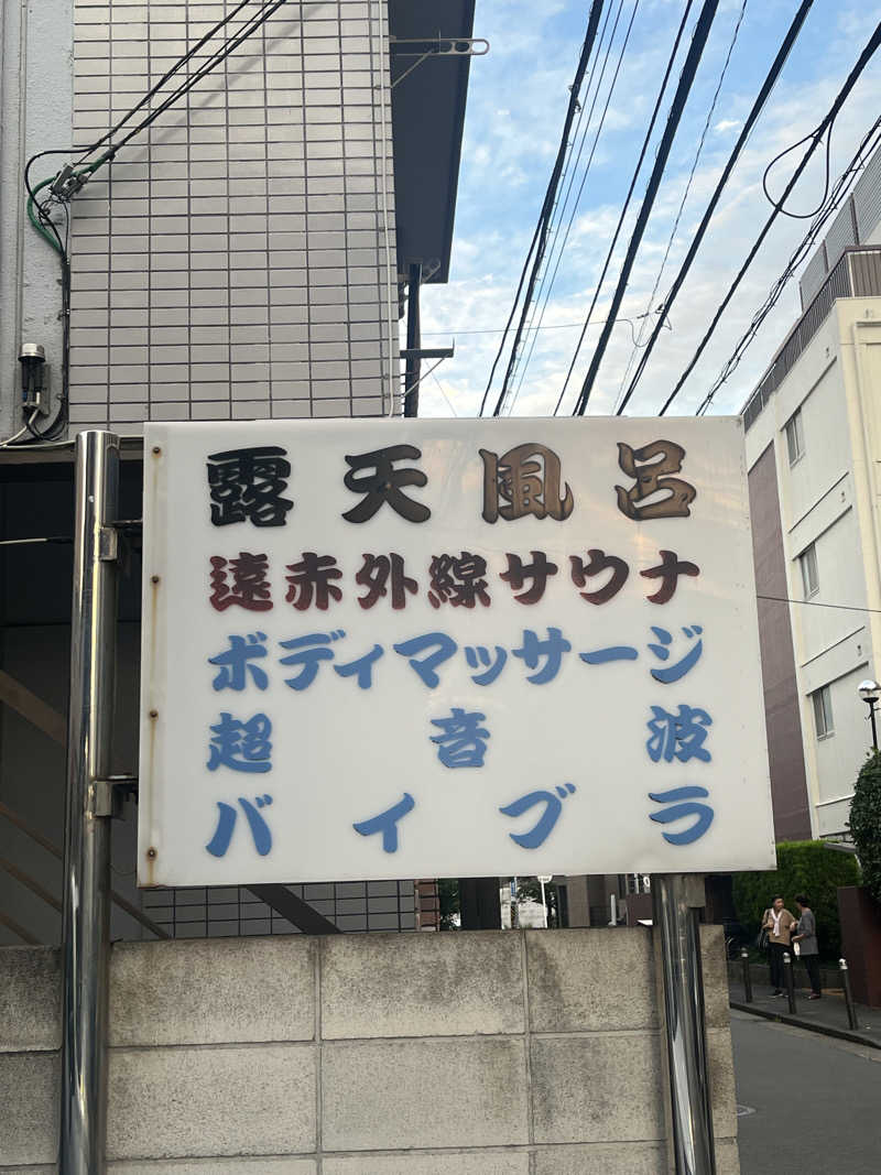 ちまさんの旭湯のサ活写真