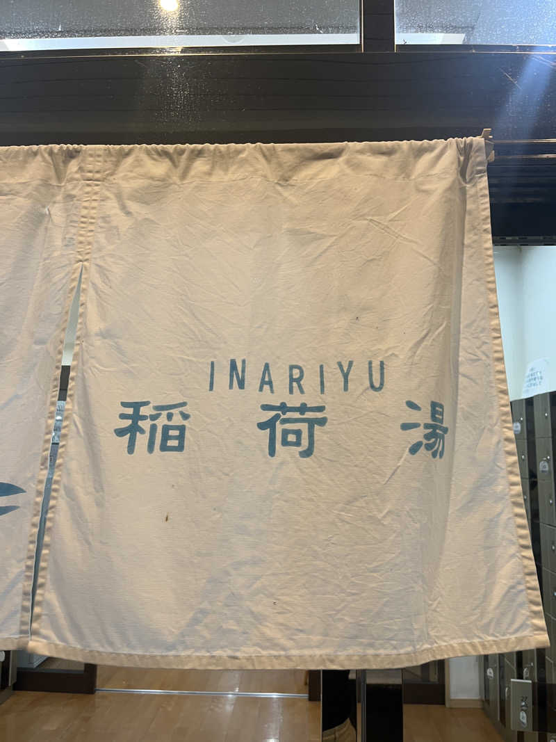 ちまさんの稲荷湯のサ活写真