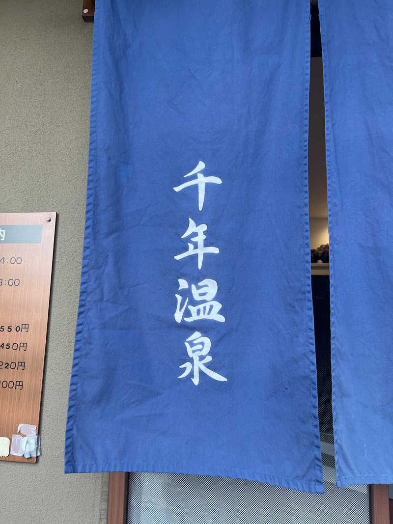 ちまさんの千年温泉のサ活写真