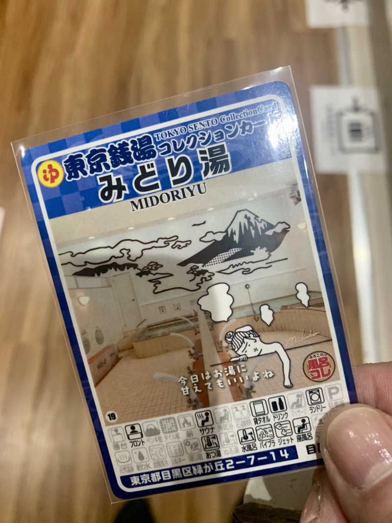 きのてつさんのみどり湯のサ活写真