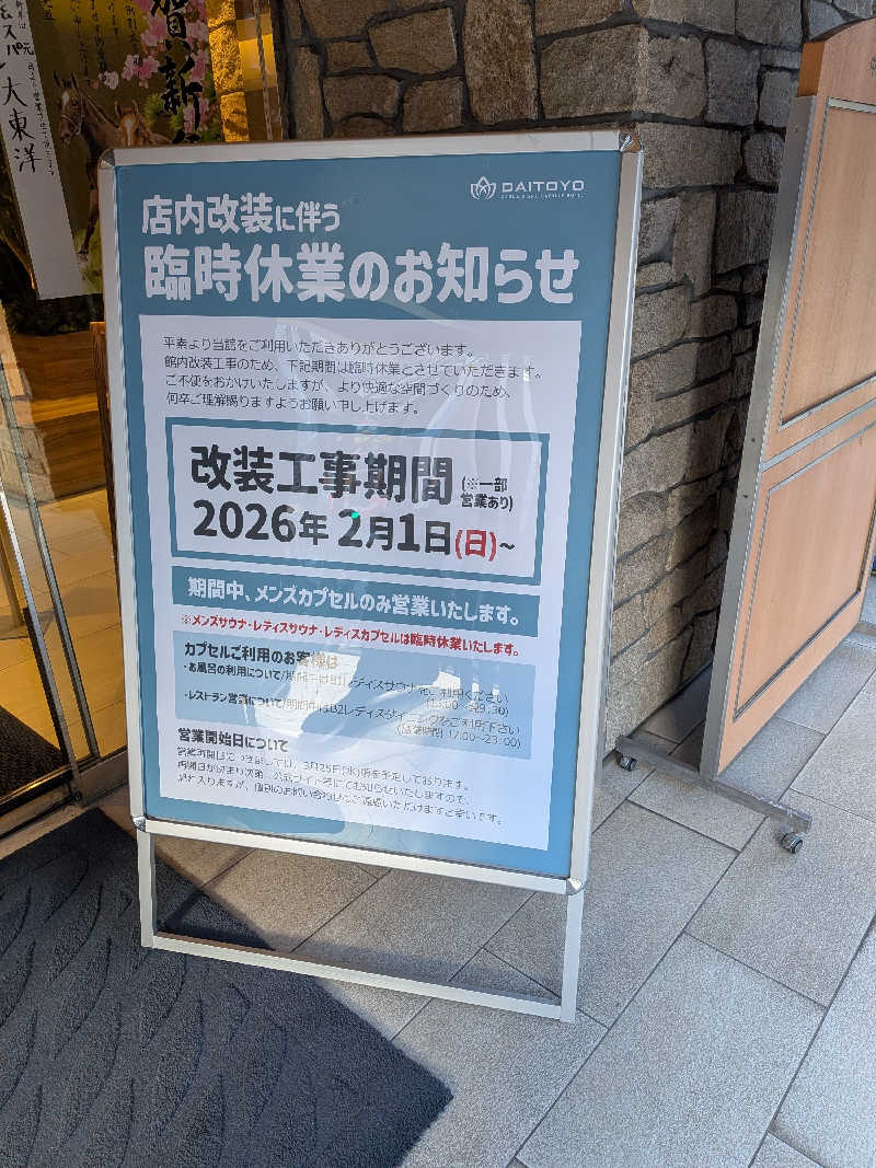 キングスマンさんのサウナ&スパ カプセルホテル 大東洋のサ活写真