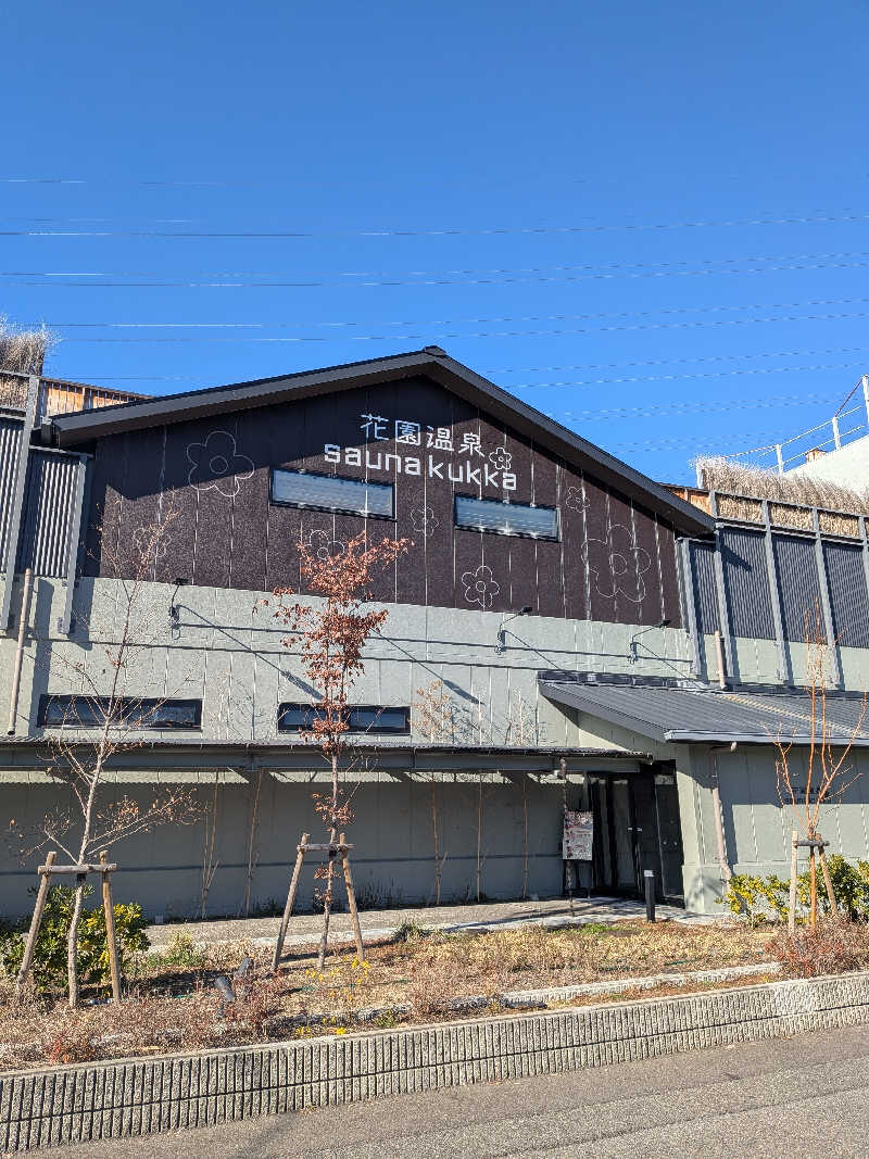 キングスマンさんの花園温泉 sauna kukkaのサ活写真