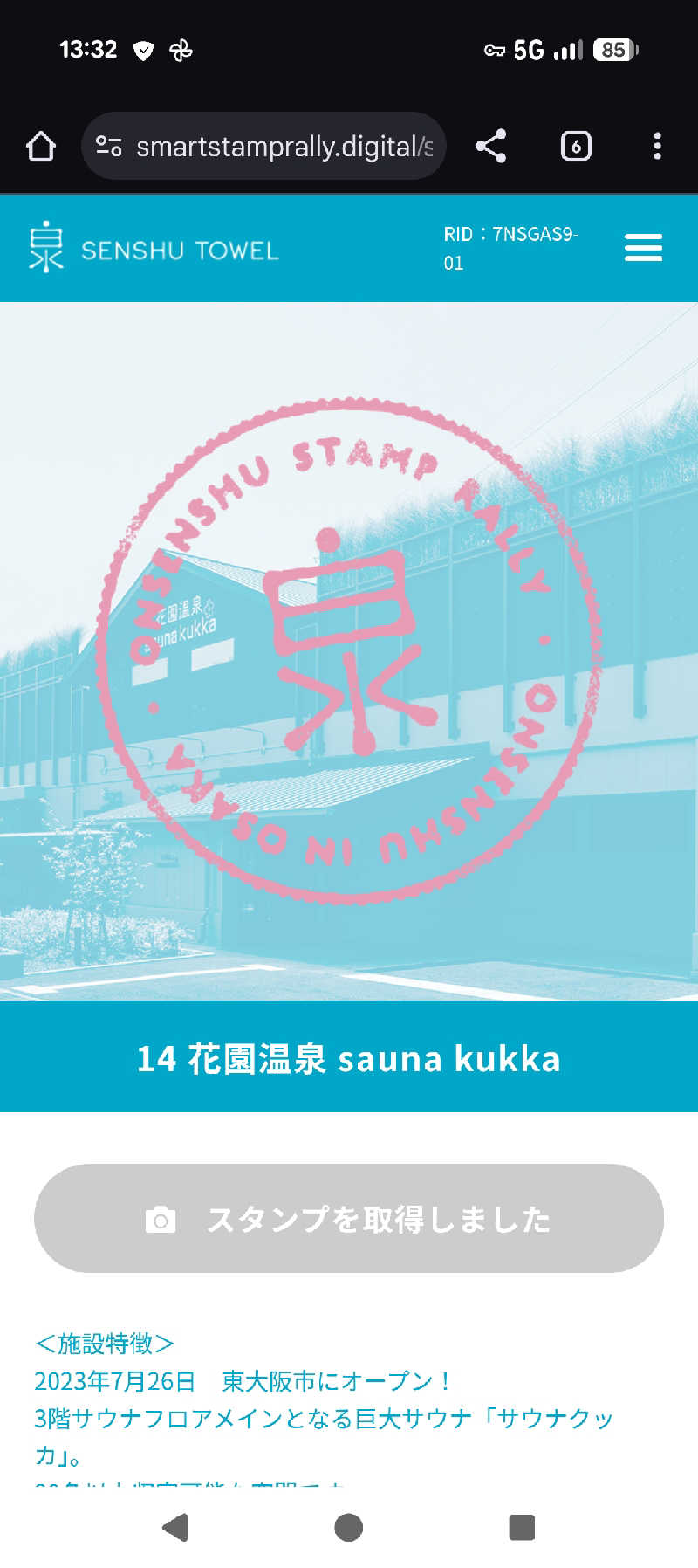 キングスマンさんの花園温泉 sauna kukkaのサ活写真