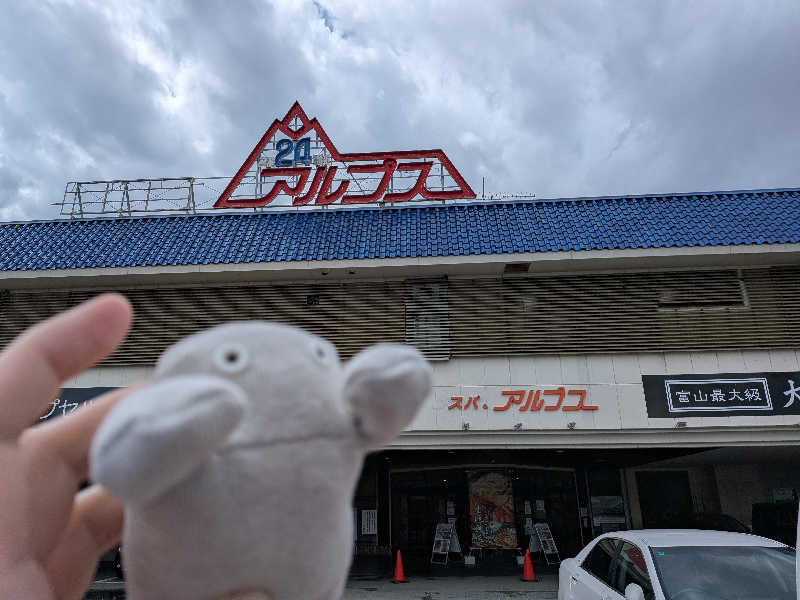 キングスマンさんのスパ・アルプスのサ活写真