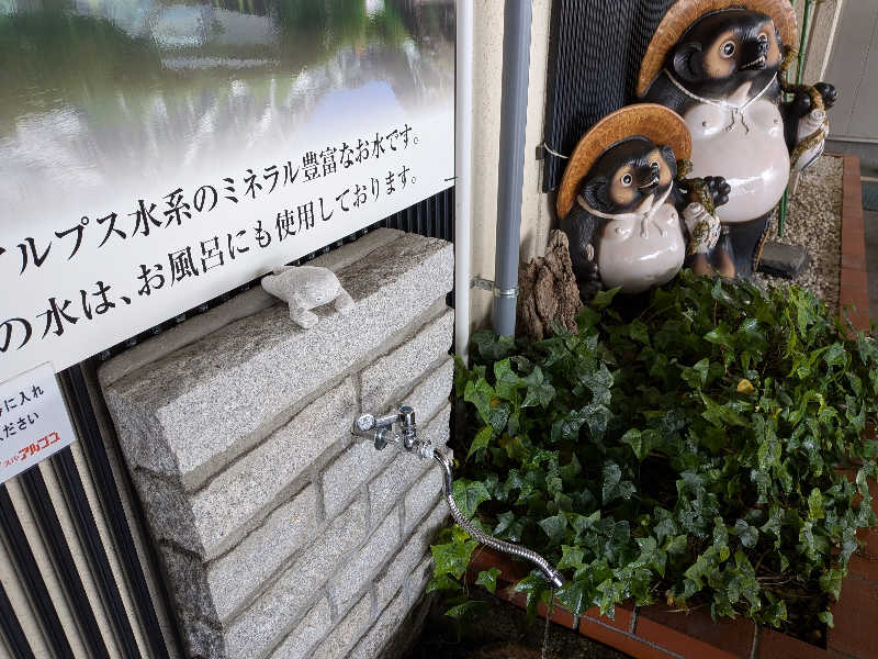 キングスマンさんのスパ・アルプスのサ活写真