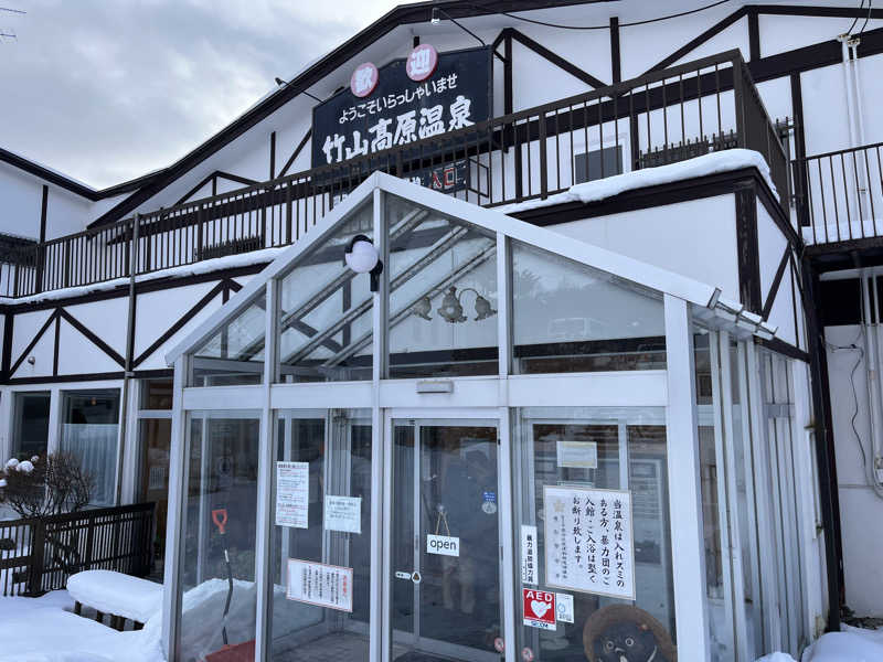 みゆまうさんの竹山高原温泉 (竹山高原ホテル)のサ活写真