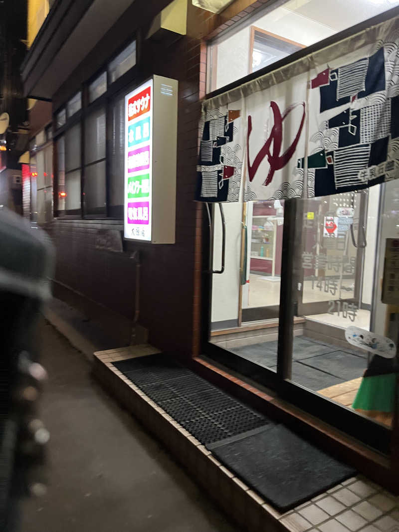 みゆまうさんの大照湯のサ活写真