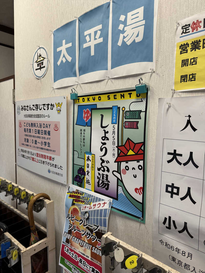 SC34さんの太平湯のサ活写真