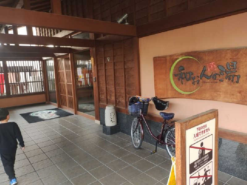ハタ号さんの和おんの湯のサ活写真