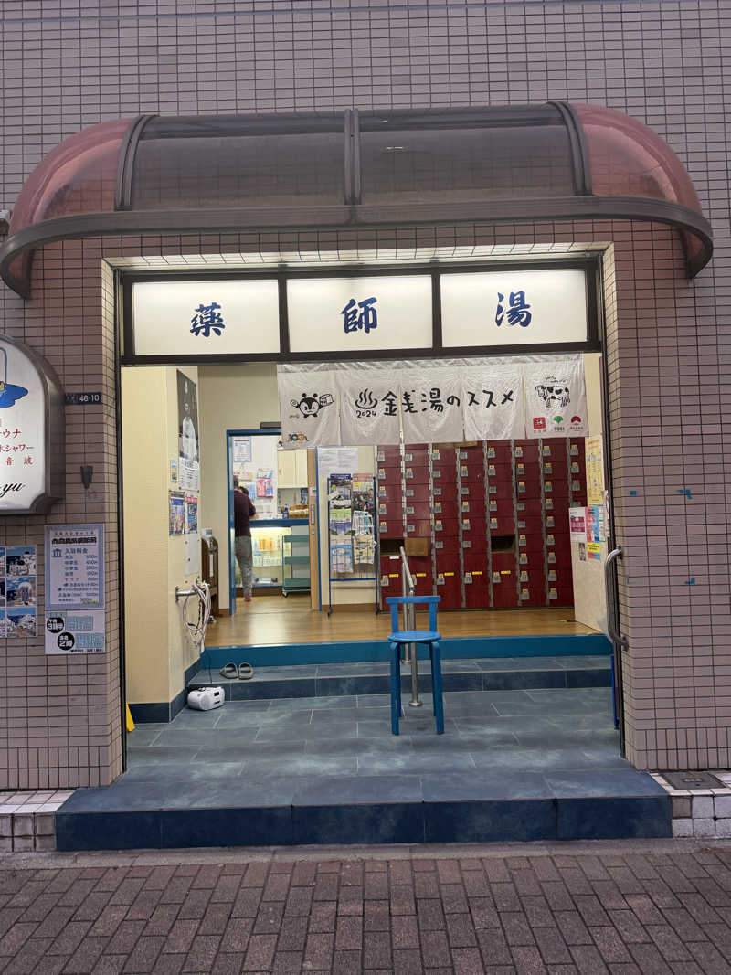 オールバックgogogoさんの薬師湯のサ活写真