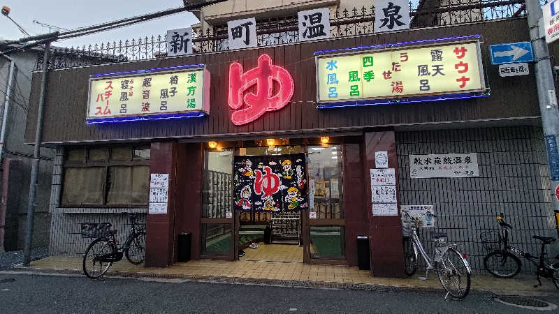 BUNさんの新町温泉のサ活写真