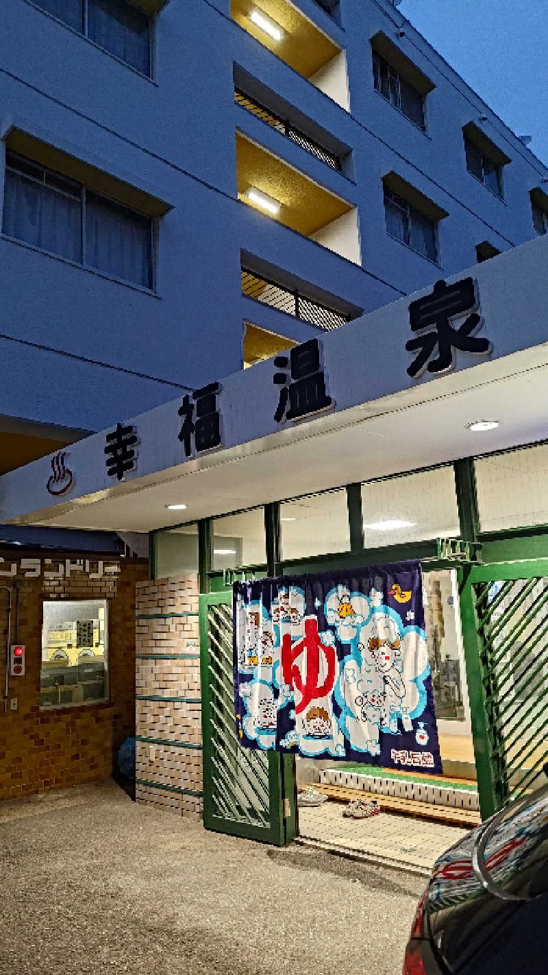 BUNさんの幸福温泉のサ活写真