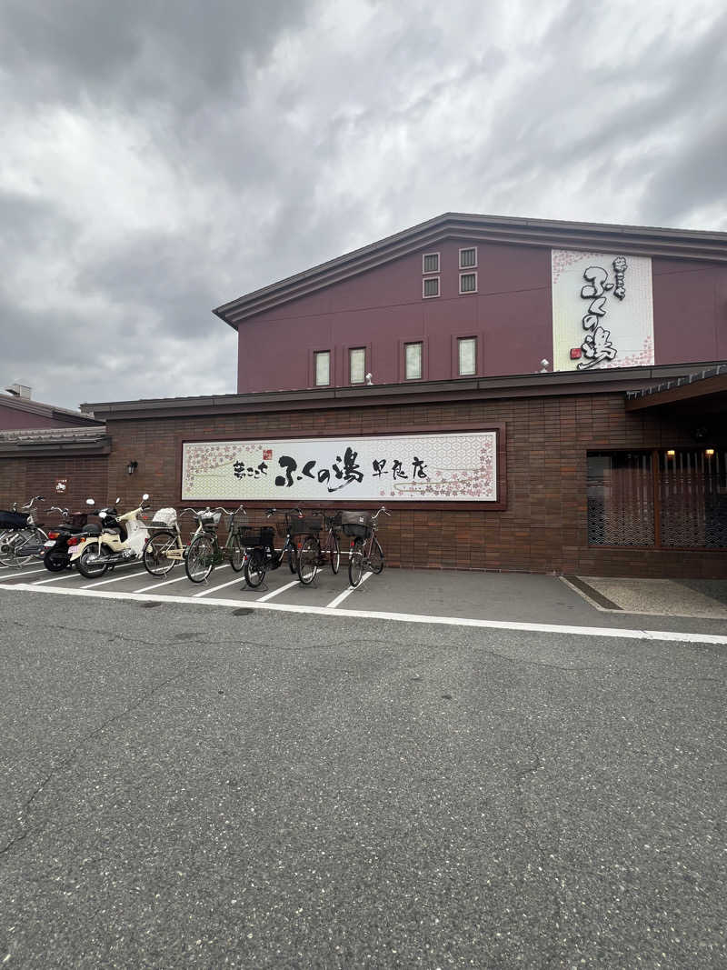 taaa♩さんのふくの湯 早良店のサ活写真