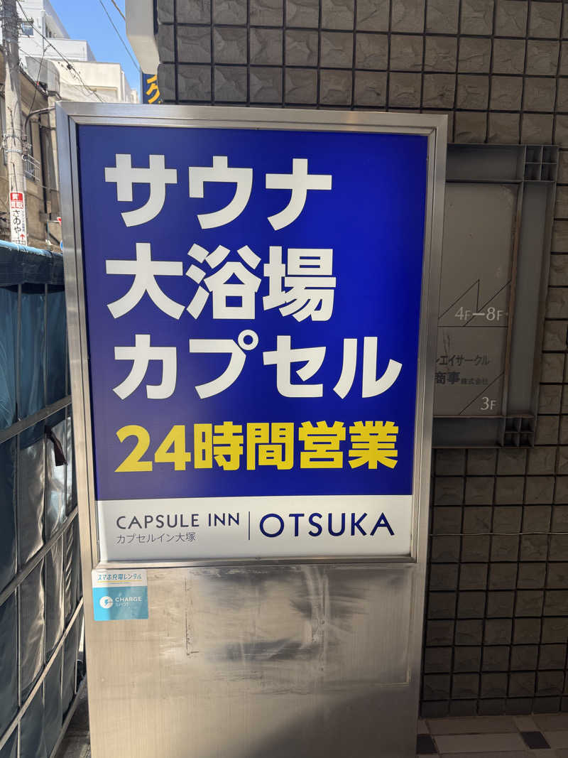 ミズブロハイリタイさんのカプセルイン大塚のサ活写真