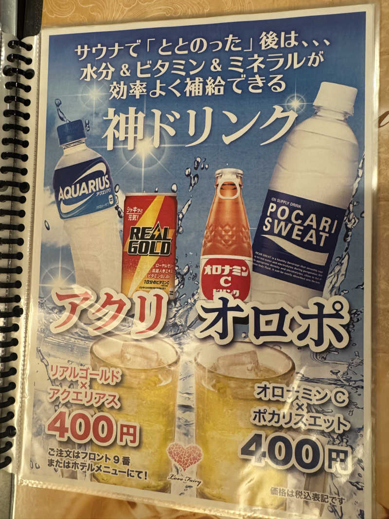 ミズブロハイリタイさんのHOTEL Love Fairy (ラブフェアリー)のサ活写真