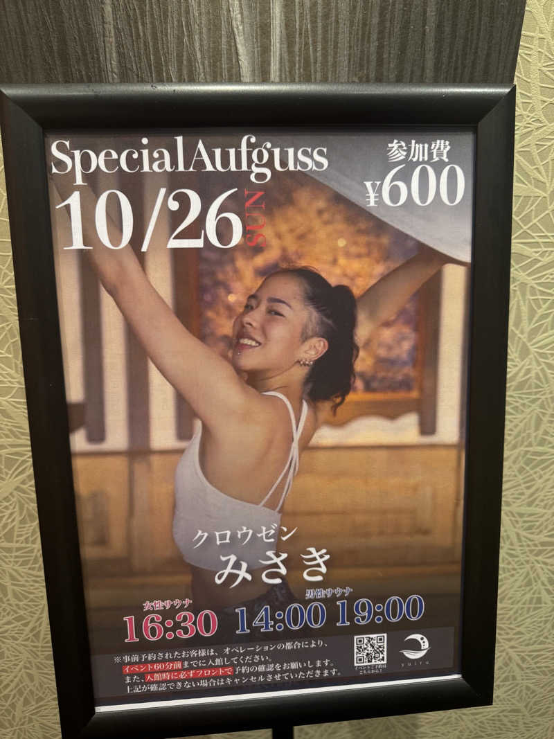 ミズブロハイリタイさんの朝日湯源泉ゆいるのサ活写真