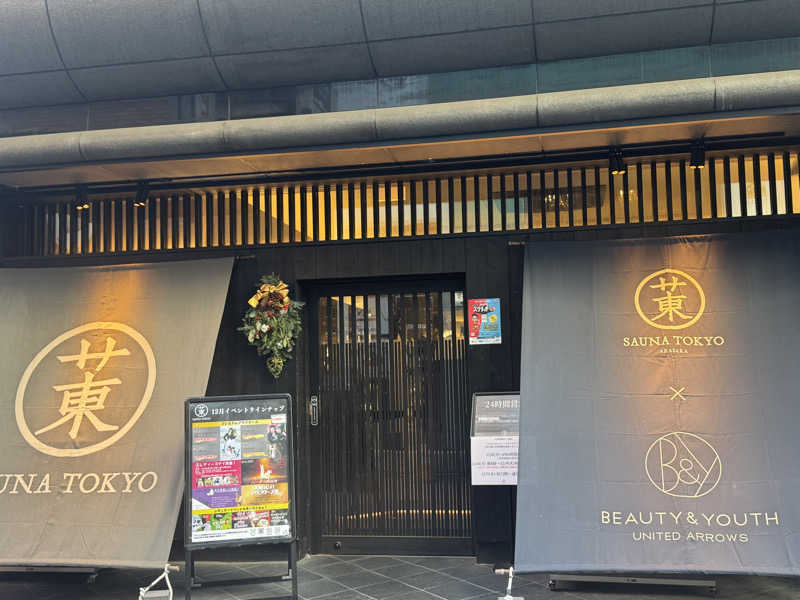 ミズブロハイリタイさんのサウナ東京 (Sauna Tokyo)のサ活写真