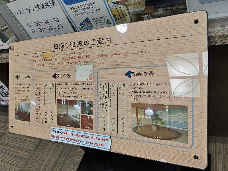 ShibaShin@Saunaさんの海津温泉 宙舟の湯のサ活写真