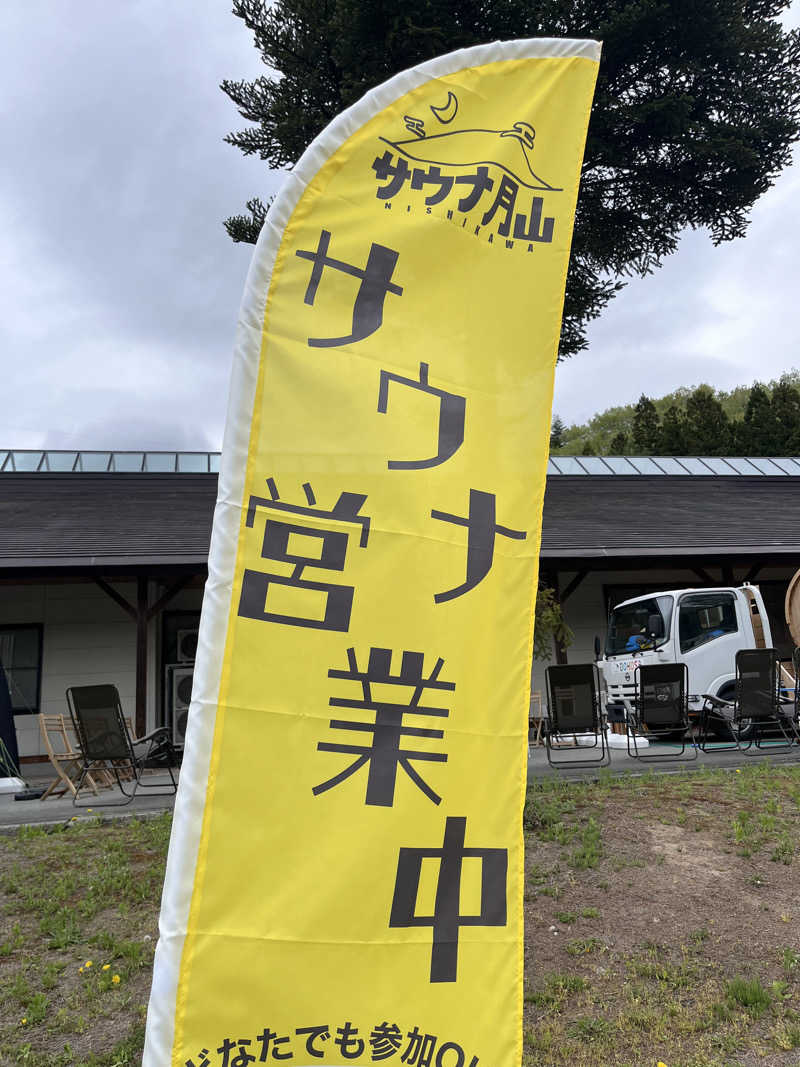 かたつむりさんの水沢温泉館のサ活写真