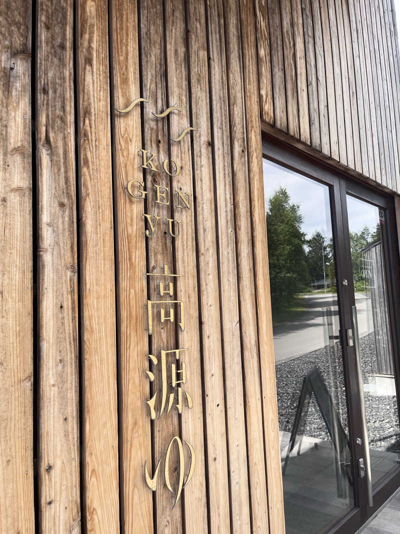 かたつむりさんの高源ゆのサ活写真