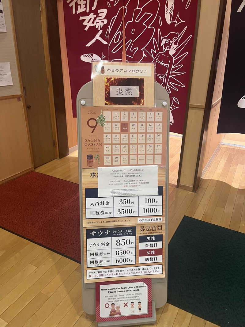 かたつむりさんの水沢温泉館のサ活写真