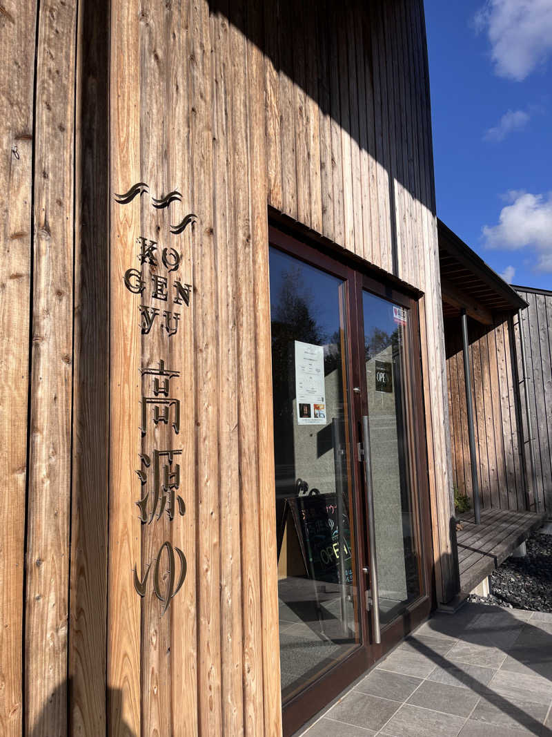 かたつむりさんの高源ゆのサ活写真