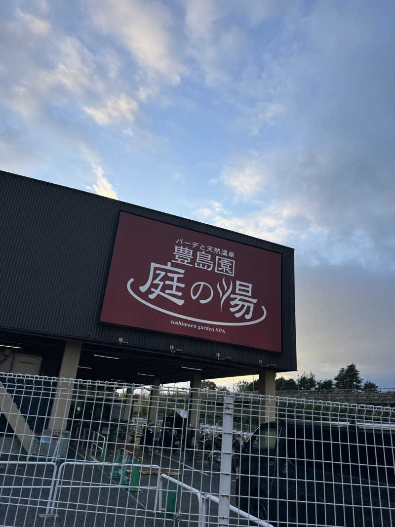 れんさんの豊島園 庭の湯のサ活写真