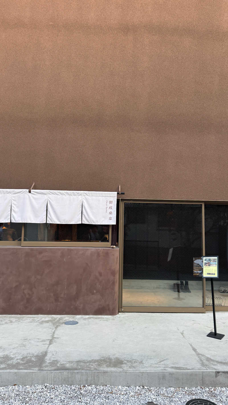 れんさんの御成桑拿のサ活写真