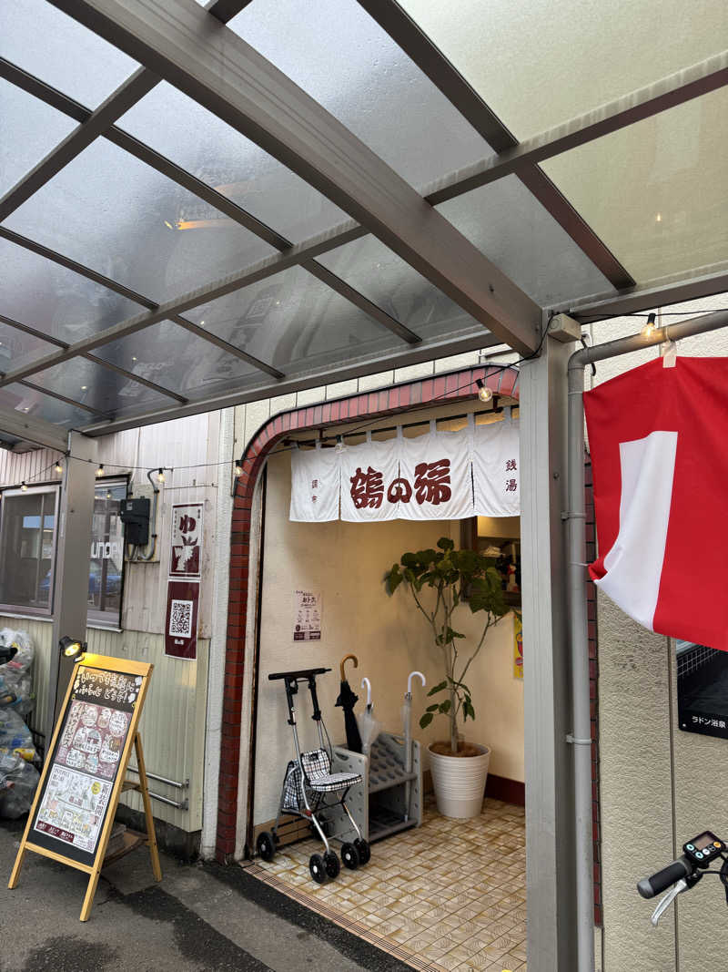 れんさんの調布 鶴の湯のサ活写真