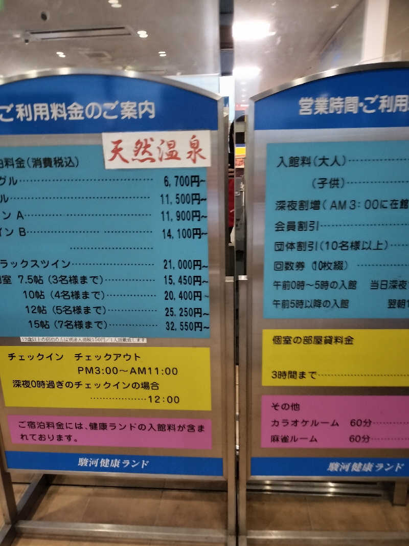 🐒びり～🍄さんの駿河健康ランドのサ活写真