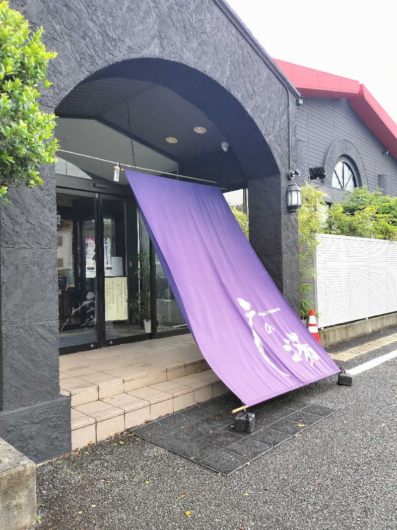 あき🍄さんの富士山天然水SPA サウナ鷹の湯のサ活写真