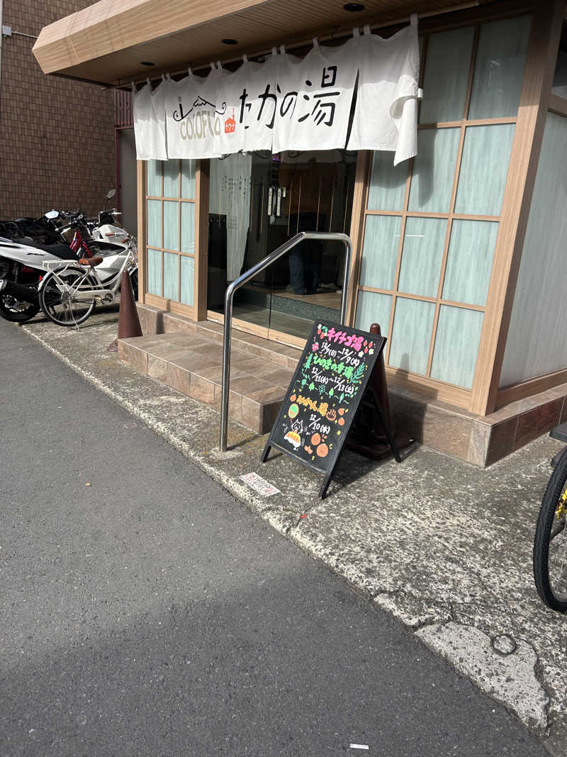ようネさんのCOCOFURO たかの湯のサ活写真