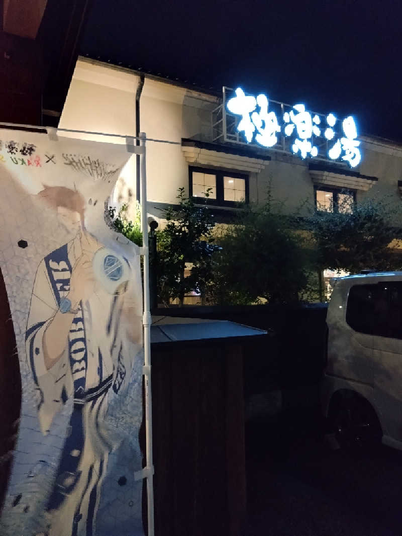 コタペマルさんの極楽湯 女池店のサ活写真