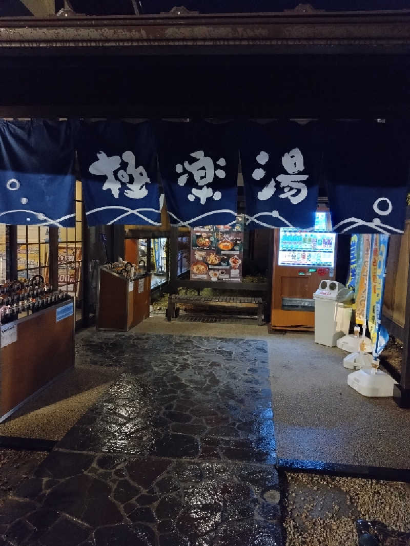 コタペマルさんの極楽湯 槇尾店のサ活写真