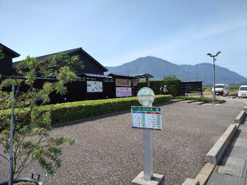 コタペマルさんの弥彦桜井郷温泉 さくらの湯のサ活写真