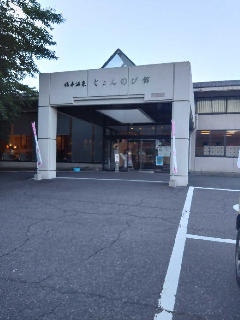 コタペマルさんのサウナと天然温泉 じょんのび館のサ活写真