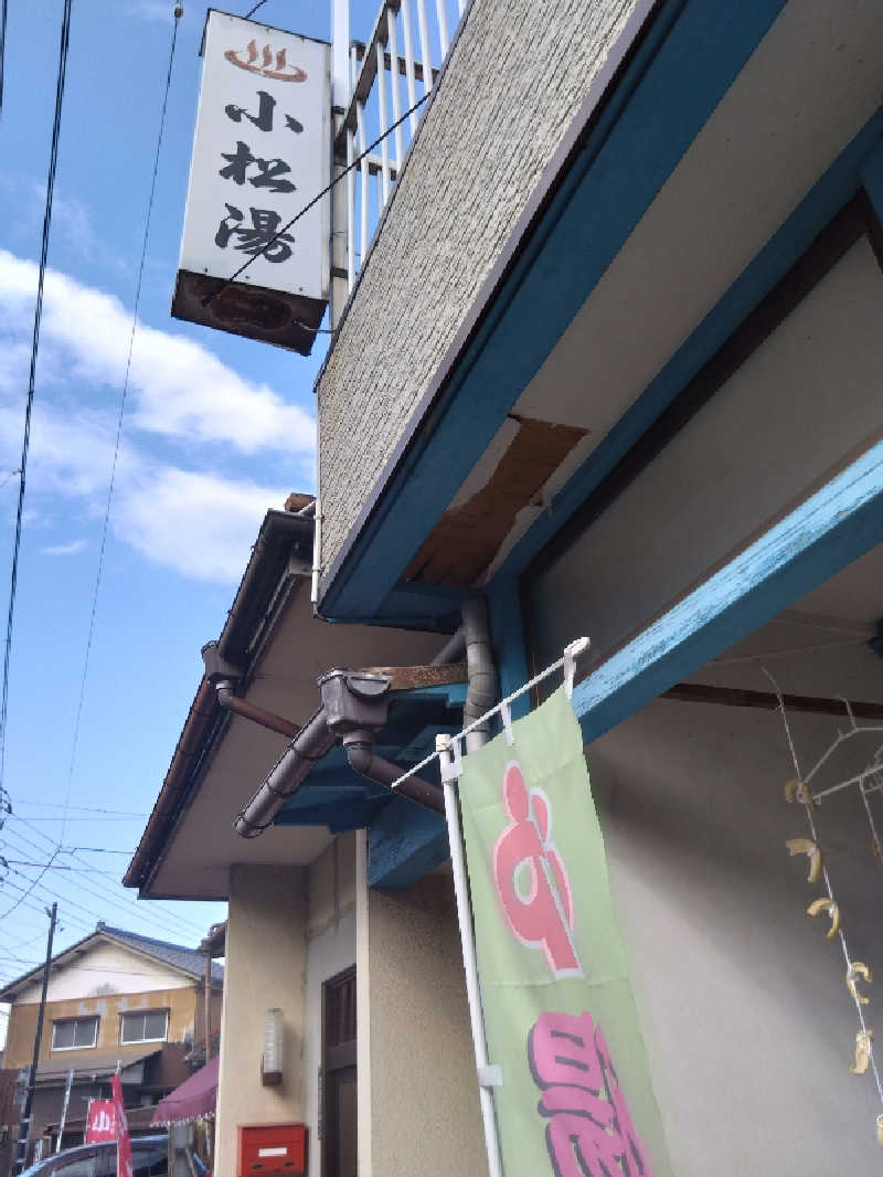 コタペマルさんの小松湯亀田のサ活写真