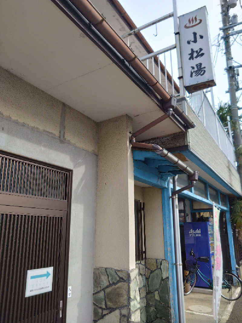 コタペマルさんの小松湯亀田のサ活写真