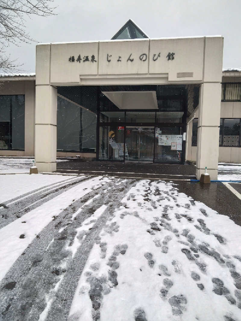 コタペマルさんのサウナと天然温泉 じょんのび館のサ活写真