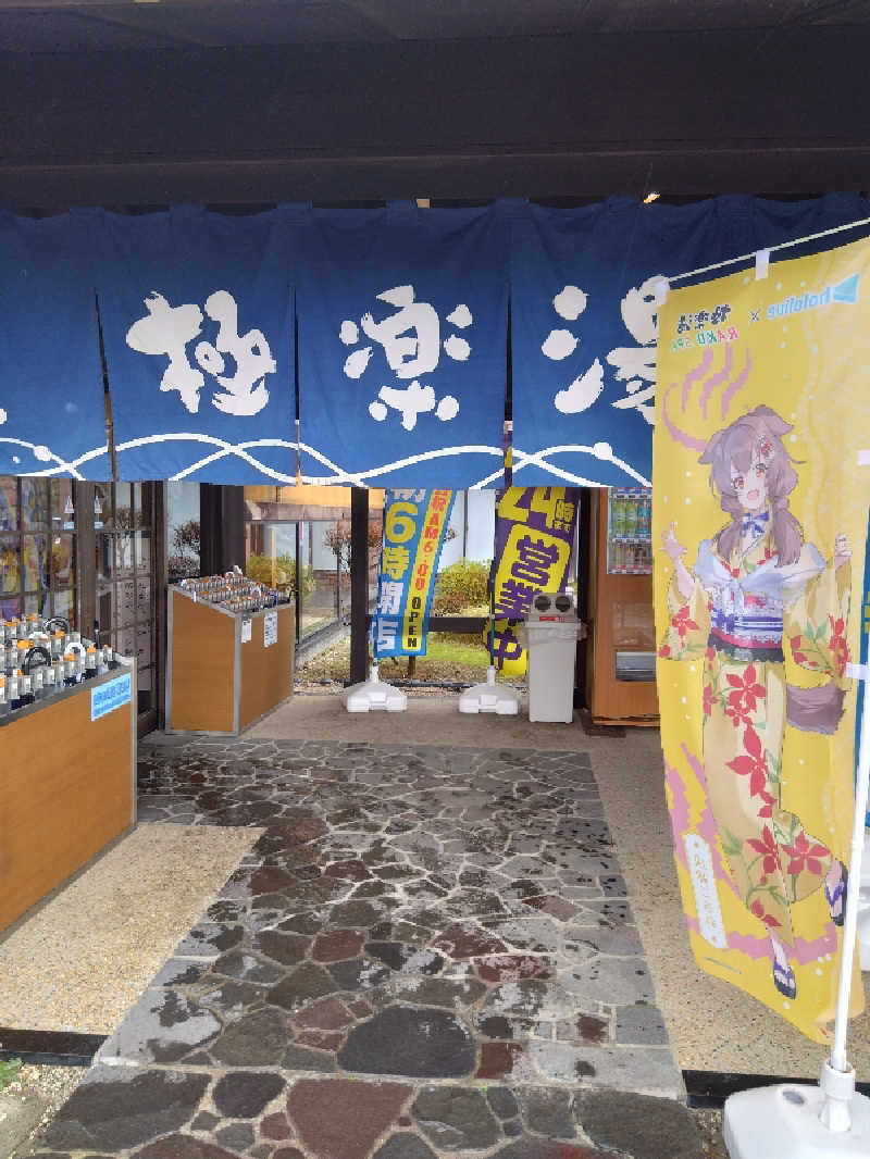 コタペマルさんの極楽湯 槇尾店のサ活写真