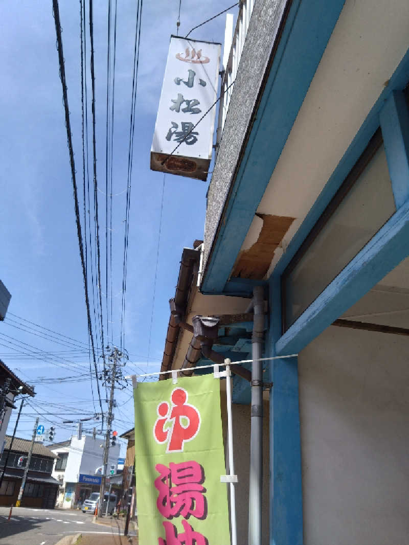 コタペマルさんの小松湯亀田のサ活写真