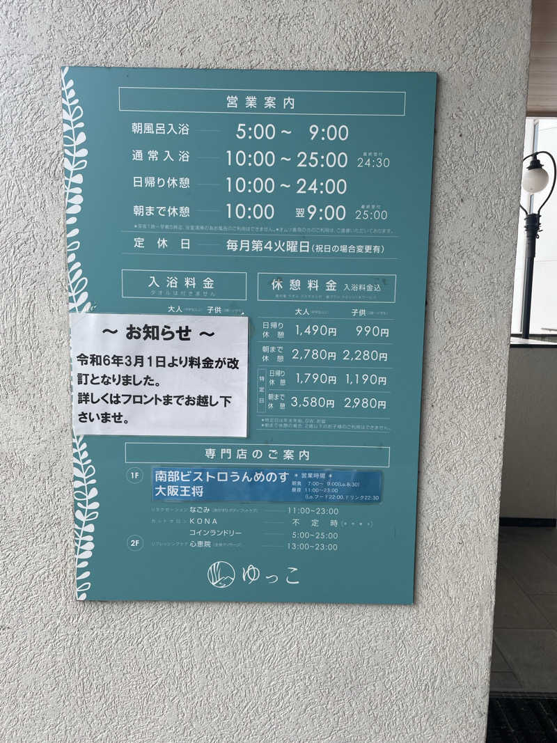 kj0917さんのSPA銭湯ゆっこ盛岡のサ活写真