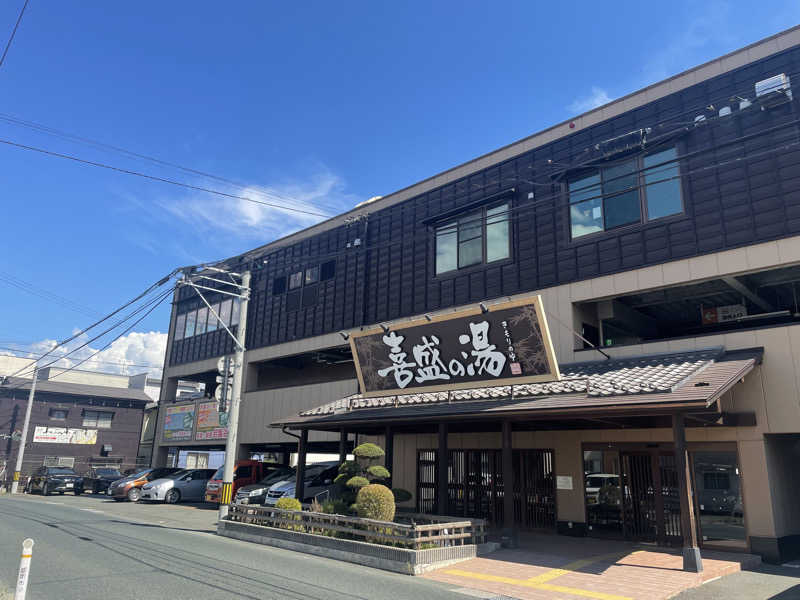 kj0917さんの喜盛の湯のサ活写真