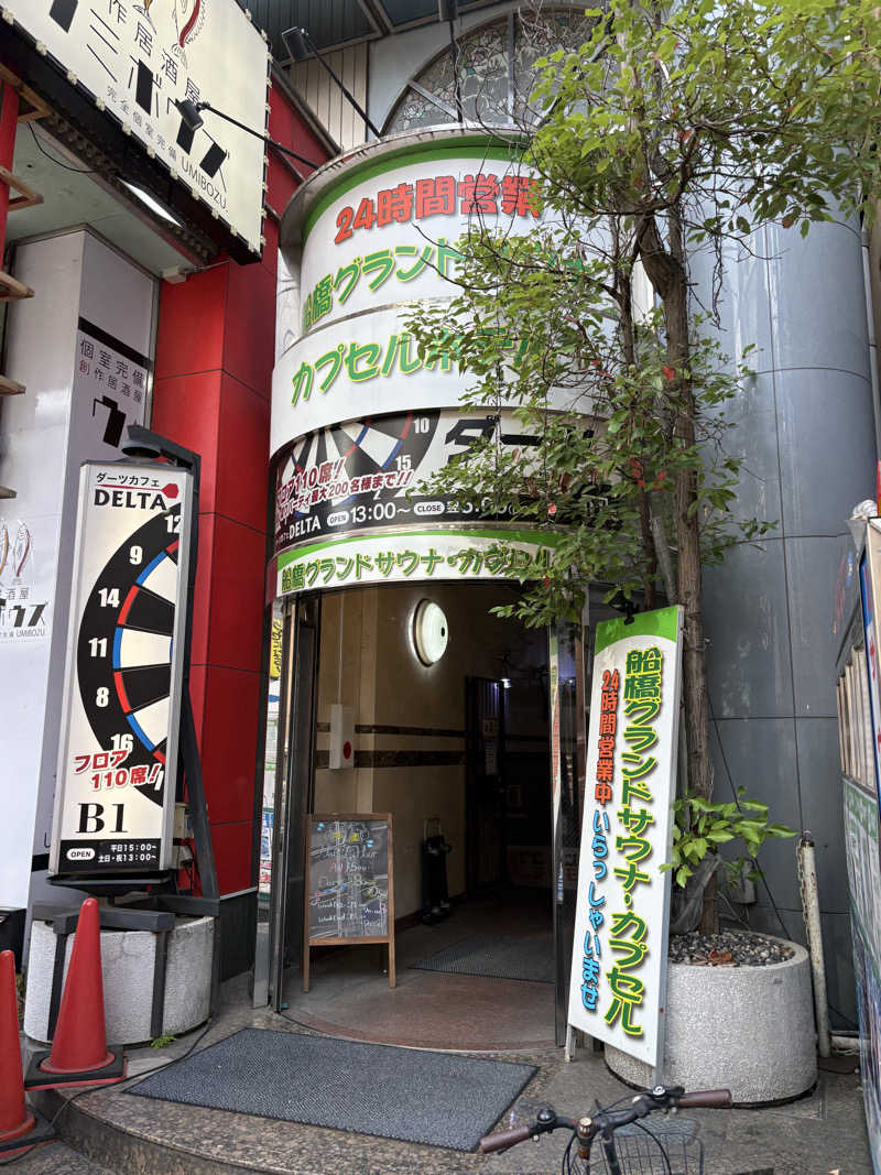 24さんの船橋グランドサウナ&カプセルホテルのサ活写真