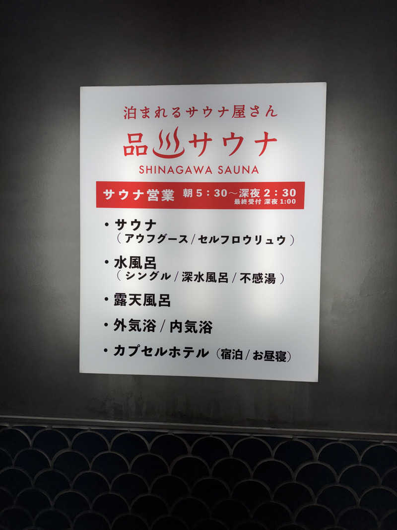 がけさんの泊まれるサウナ屋さん 品川サウナのサ活写真