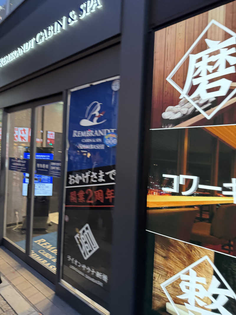 がけさんのライオンサウナ新橋 (レンブラントキャビン&スパ新橋内)のサ活写真