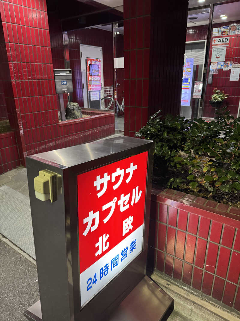 がけさんのサウナ&カプセルホテル 北欧のサ活写真