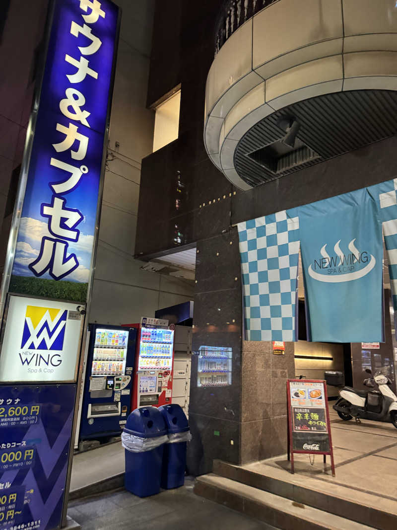がけさんのスパ&カプセル ニューウイングのサ活写真