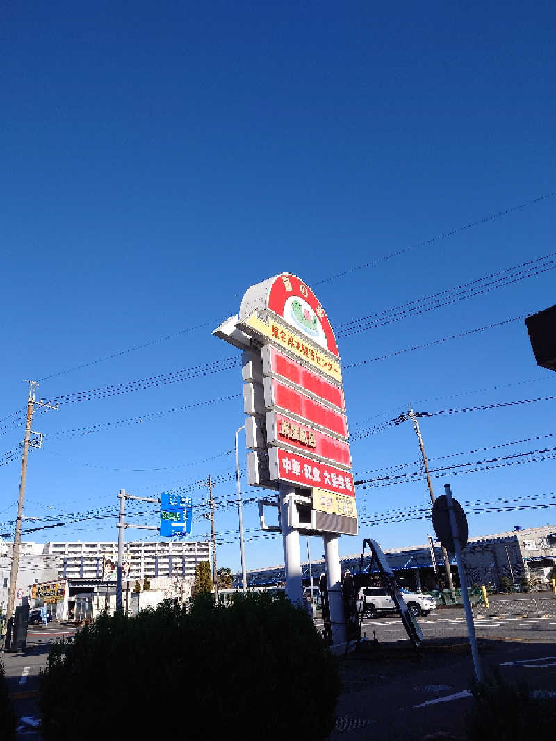 おがちゃんさんの湯の泉 東名厚木健康センターのサ活写真